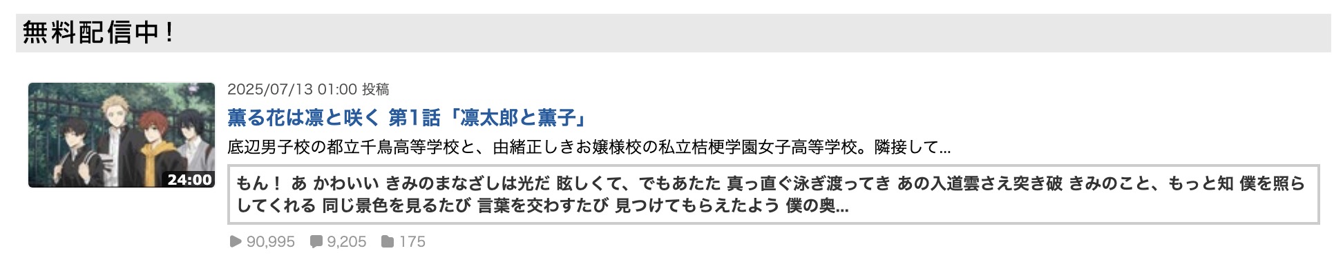 薫る花は凛と咲く