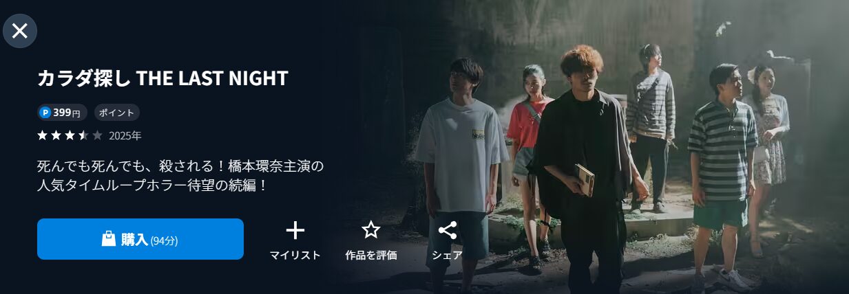 U-NEXTのカラダ探し2 THE LAST NIGHT配信画像
