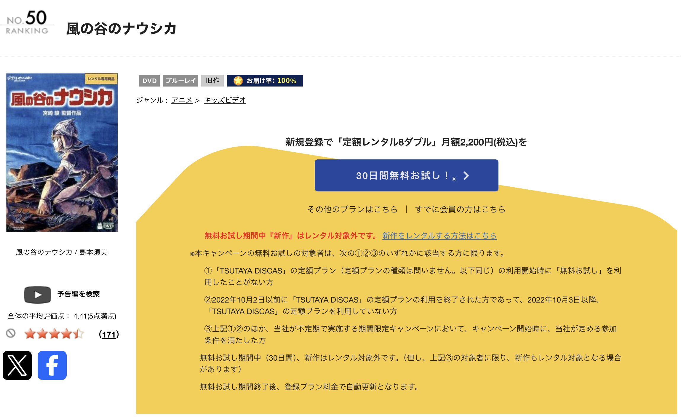 TSUTAYA DISCASの風の谷のナウシカ