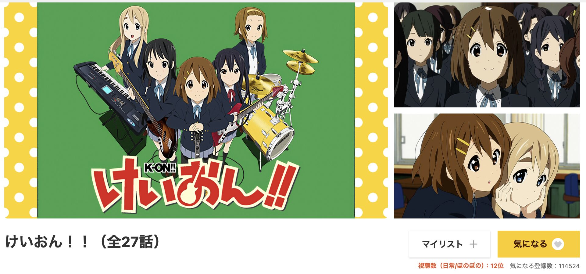 dアニメストアのけいおん!!（2期）配信画像