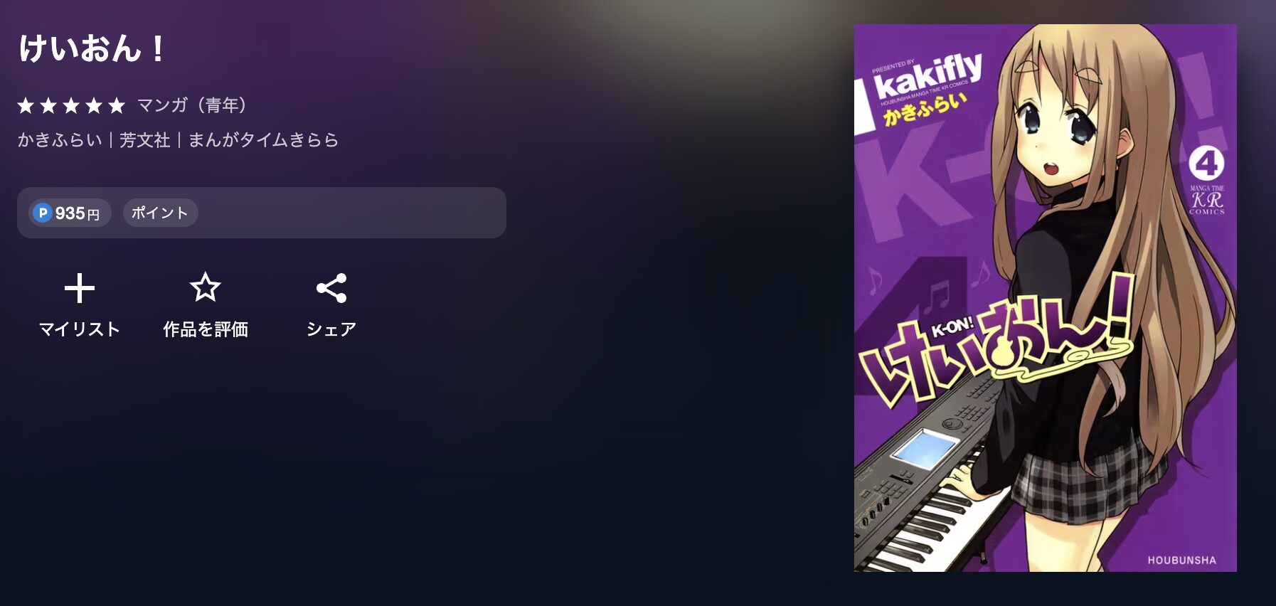 U-NEXTのけいおん! 配信画像