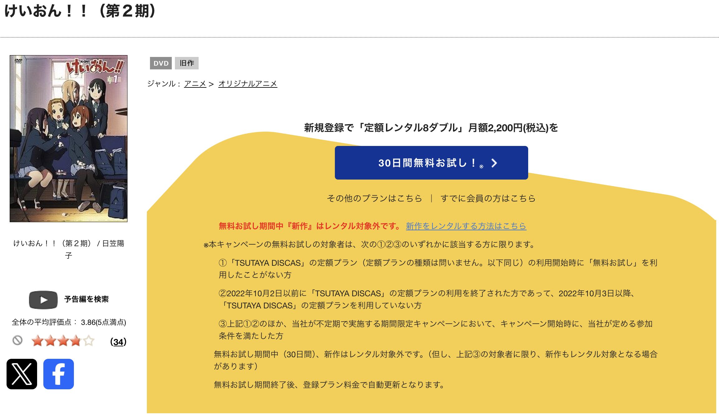 TSUTAYA DISCASのけいおん!!（2期）