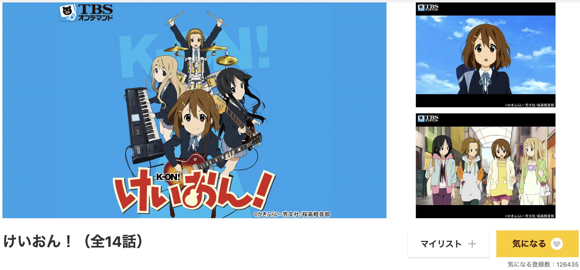 dアニメストアのけいおん!（1期）配信画像