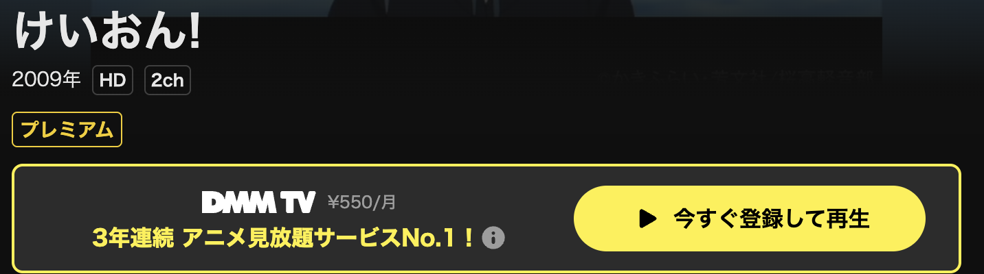 U-NEXTのけいおん!（1期）配信画像
