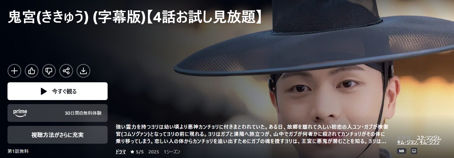 Amazonプライムの鬼宮（ききゅう）配信画像