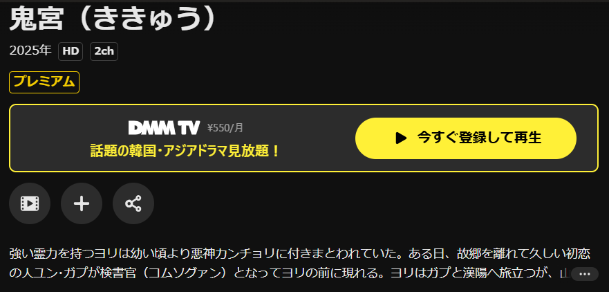 U-NEXTの鬼宮（ききゅう）配信画像