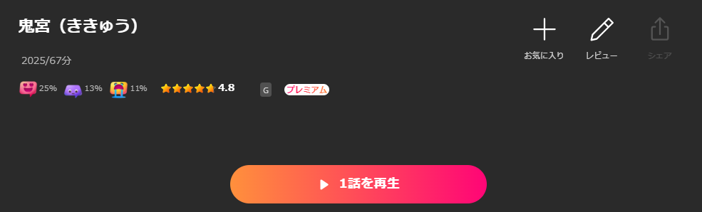 Leminoの鬼宮（ききゅう）配信画像