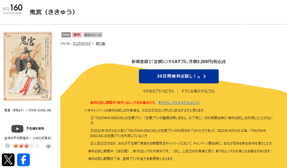 TSUTAYA DISCASの鬼宮（ききゅう）