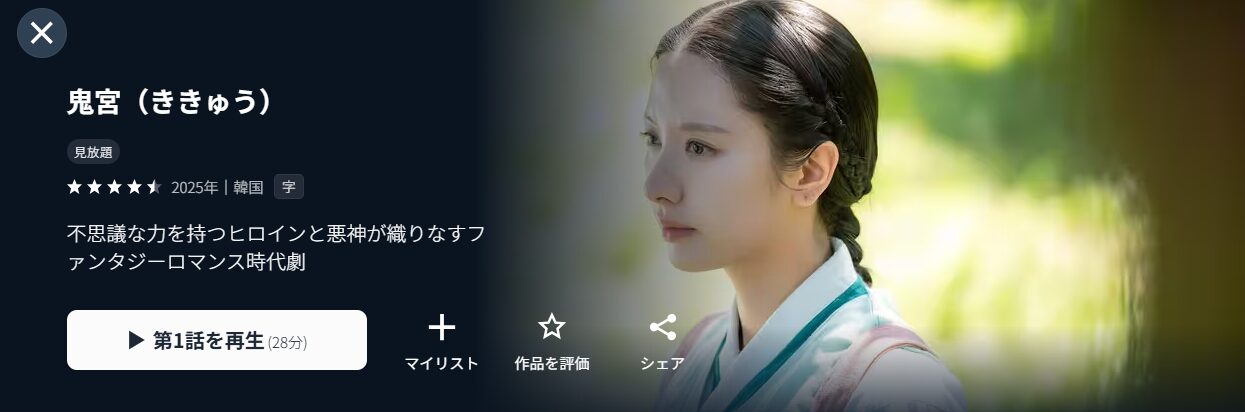 鬼宮（ききゅう）