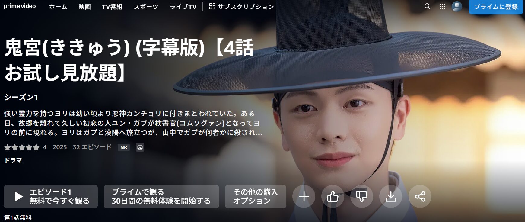 Amazonプライムの鬼宮（ききゅう）配信画像