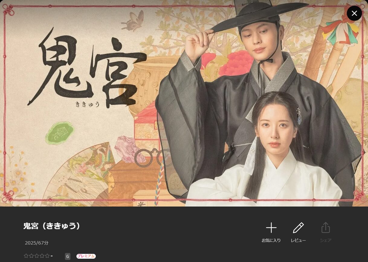 Leminoの鬼宮（ききゅう）配信画像