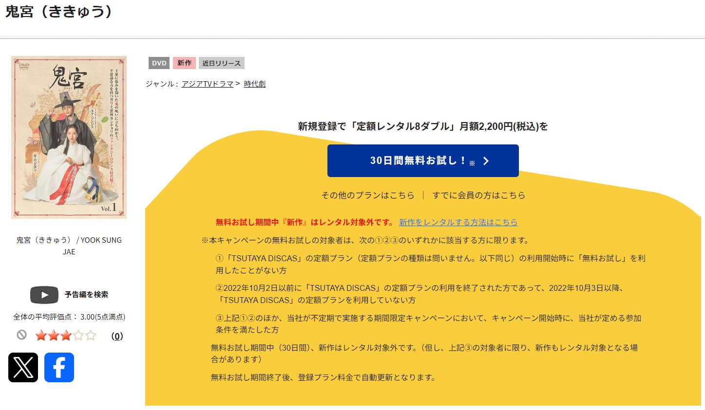 TSUTAYA DISCASの鬼宮（ききゅう）