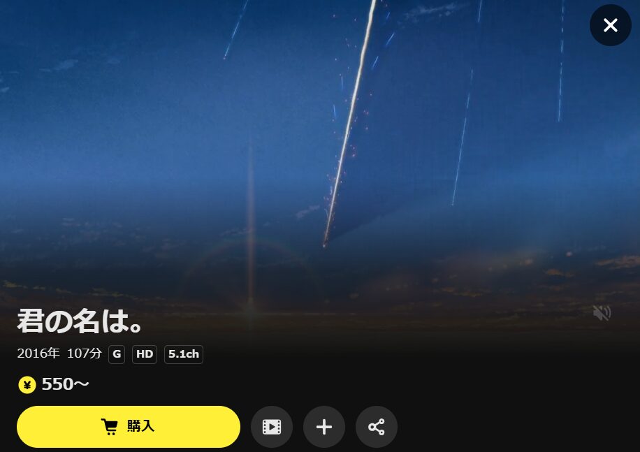 DMM TVの君の名は。配信画像