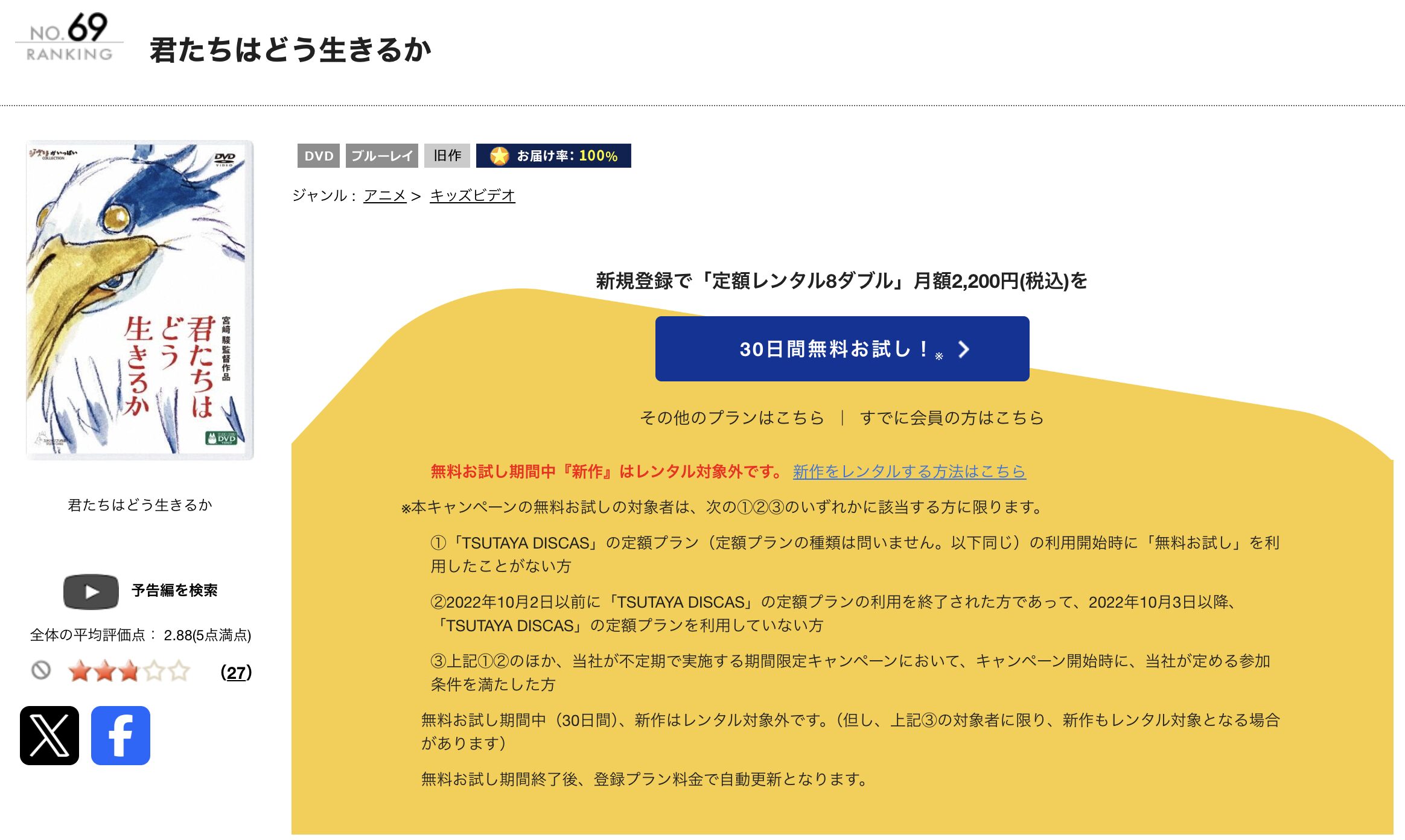 TSUTAYA DISCASの君たちはどう生きるか