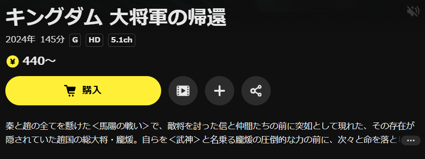 DMM TVのキングダム4 大将軍の帰還配信画像