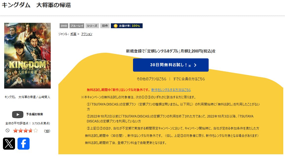 TSUTAYA DISCASのキングダム4 大将軍の帰還