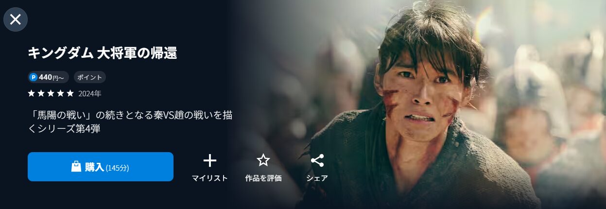 U-NEXTのキングダム4 大将軍の帰還配信画像