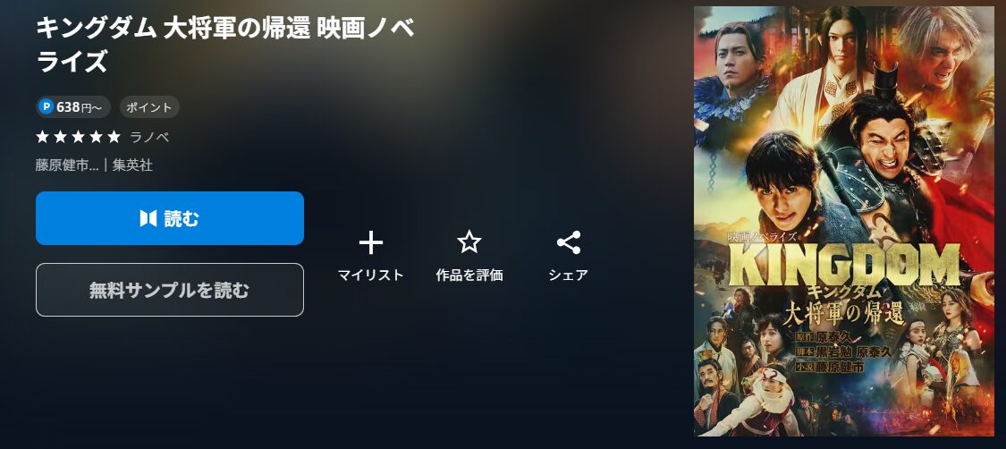 キングダム 大将軍の帰還