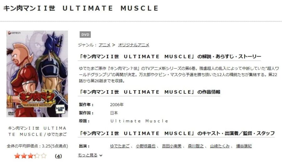 TSUTAYA DISCAS　キン肉マンII世 ULTIMATE MUSCLE