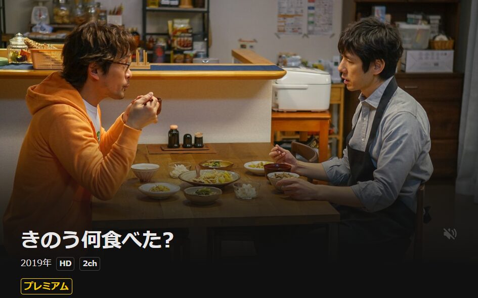 U-NEXTのきのう何食べた？配信画像