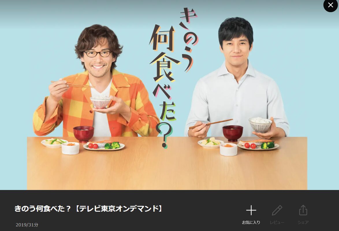 Leminoのきのう何食べた？配信画像