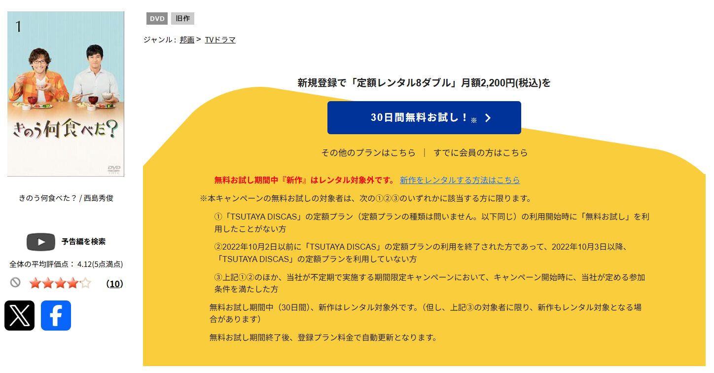 TSUTAYA DISCASのきのう何食べた？