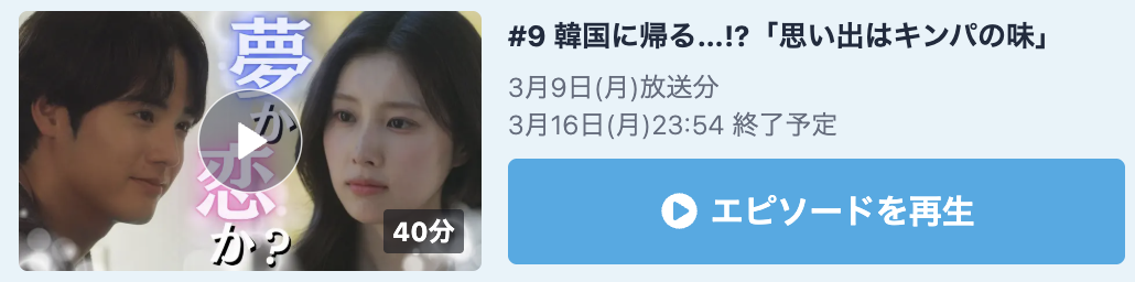 キンパとおにぎり 見逃し配信