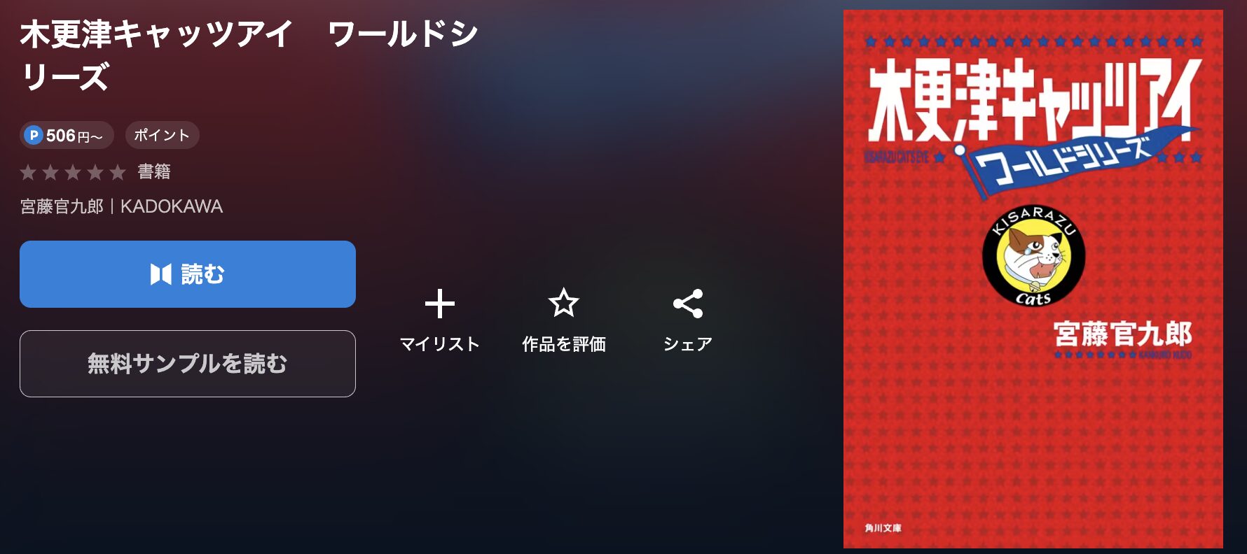 U-NEXTの木更津キャッツアイ 配信画像