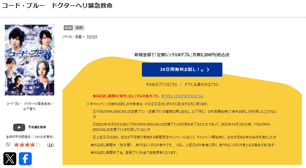 TSUTAYA DISCASのコードブルー1（シーズン1）