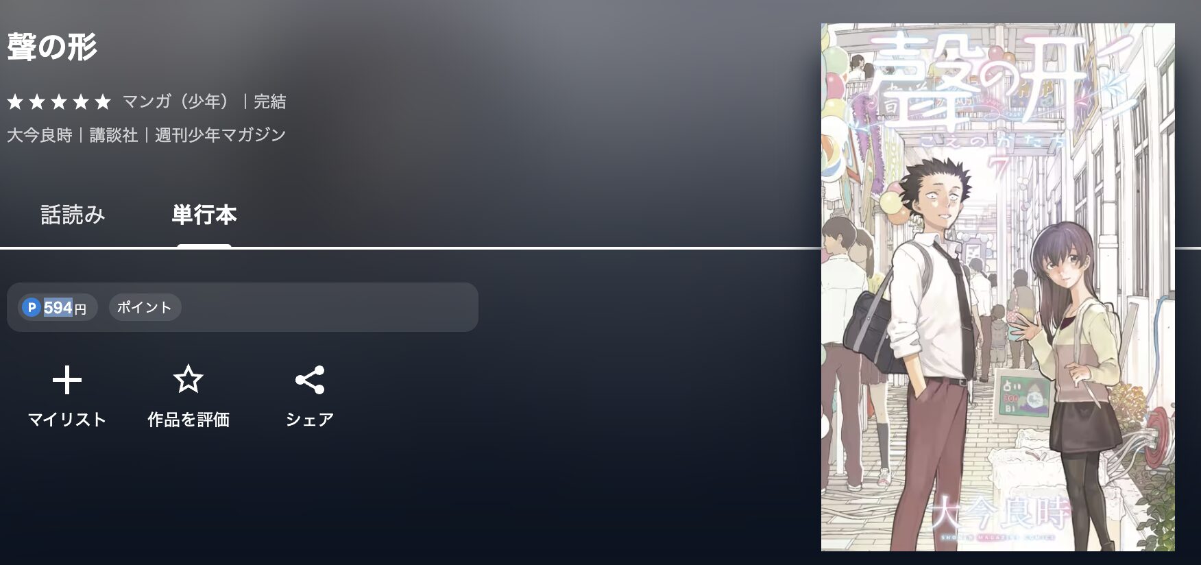 U-NEXTの聲の形 配信画像