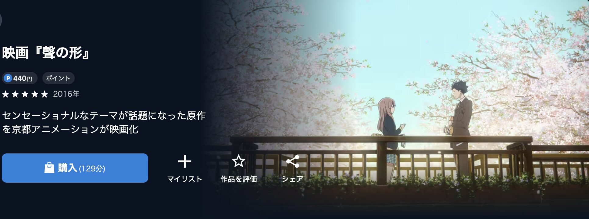 U-NEXTの聲の形配信画像