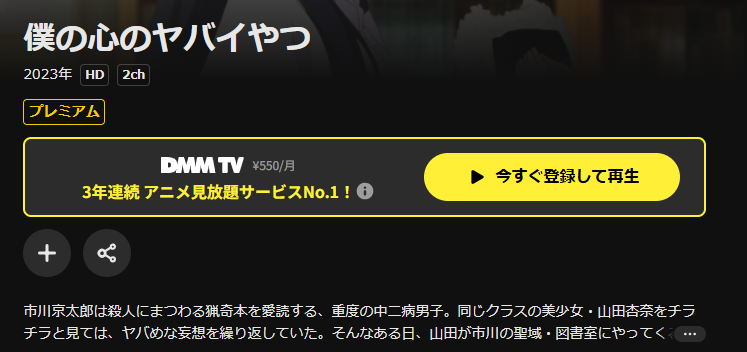 U-NEXTの僕の心のヤバイやつ配信画像