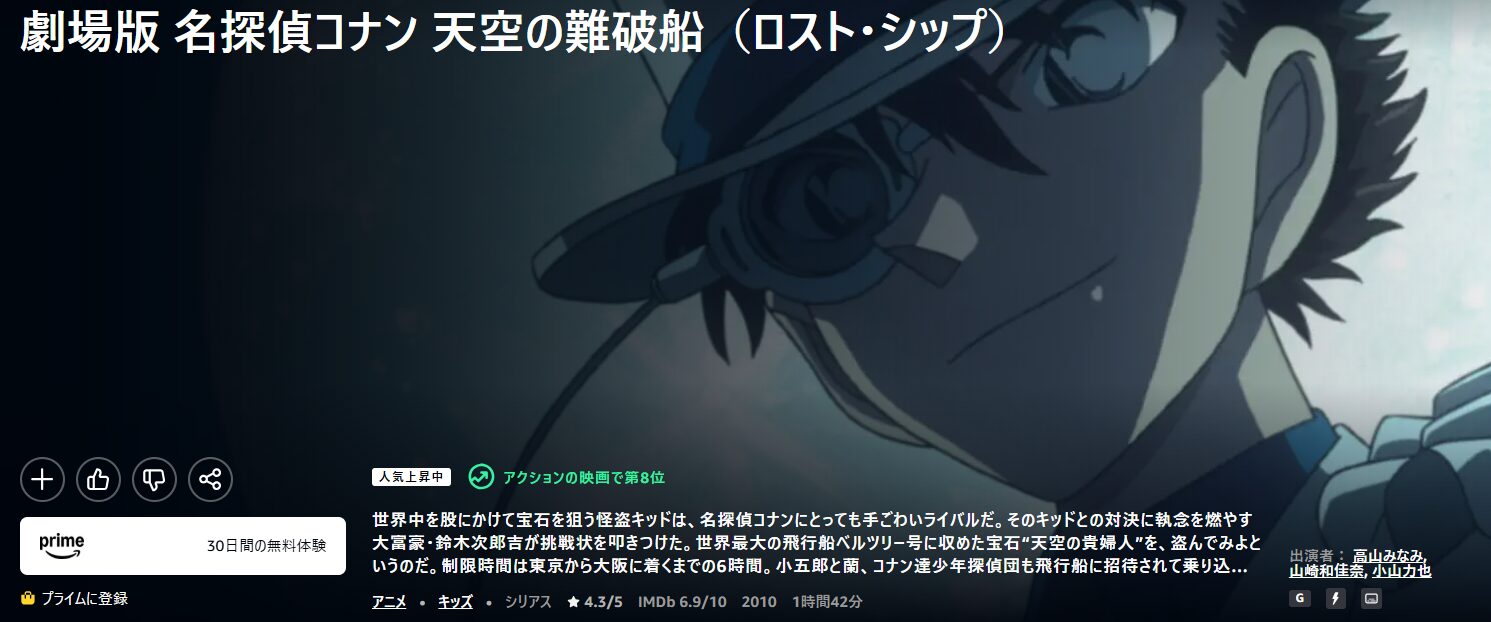 Amazonプライムの名探偵コナン 天空の難破船（ロスト・シップ）配信画像