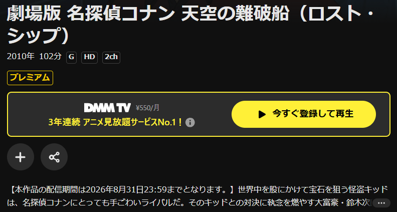 DMM TVの名探偵コナン 天空の難破船（ロスト・シップ）配信画像