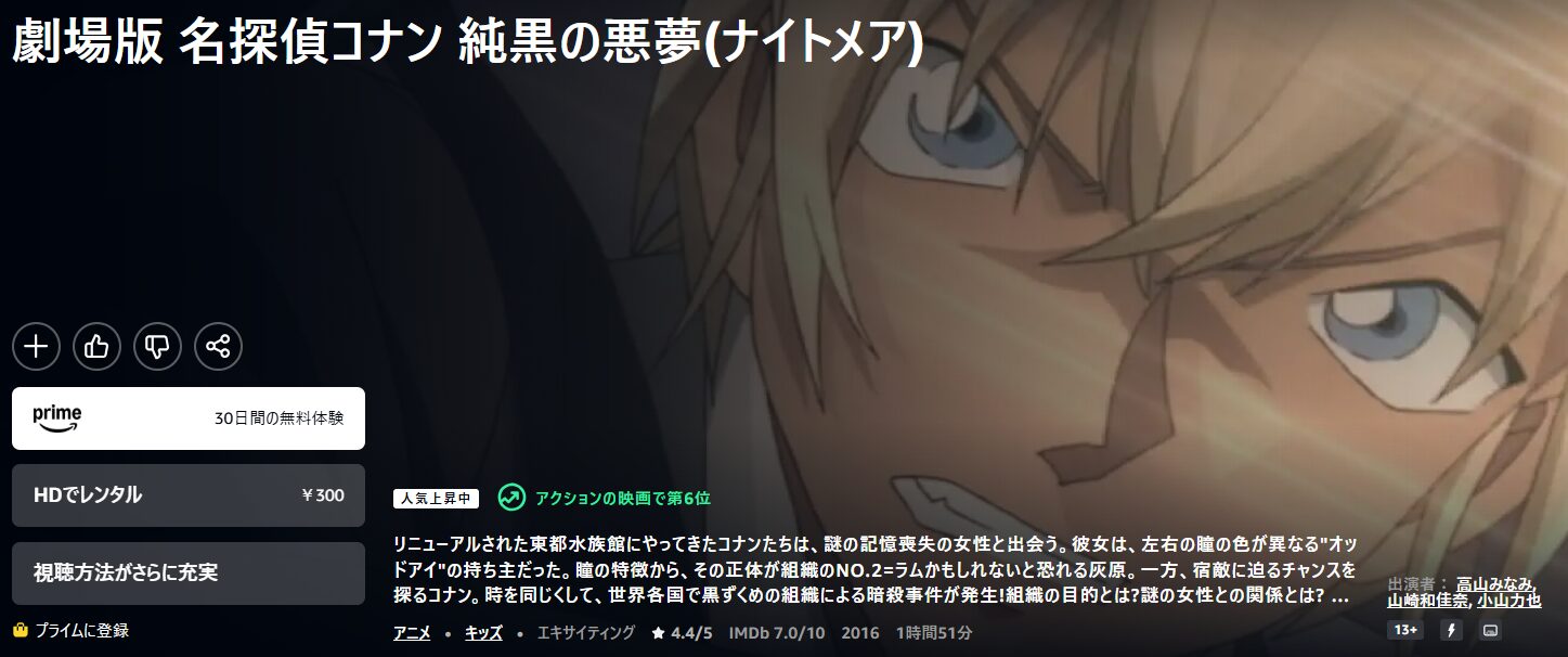 Amazonプライムの名探偵コナン 純黒の悪夢（ナイトメア）配信画像