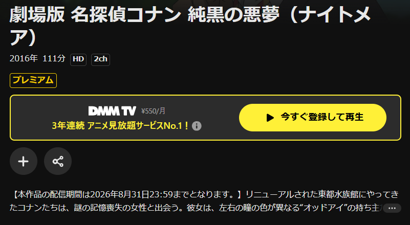 DMM TVの名探偵コナン 純黒の悪夢（ナイトメア）配信画像
