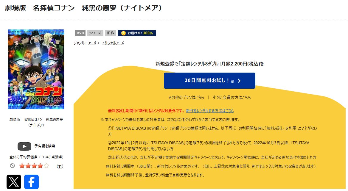 TSUTAYA DISCASの名探偵コナン 純黒の悪夢（ナイトメア）