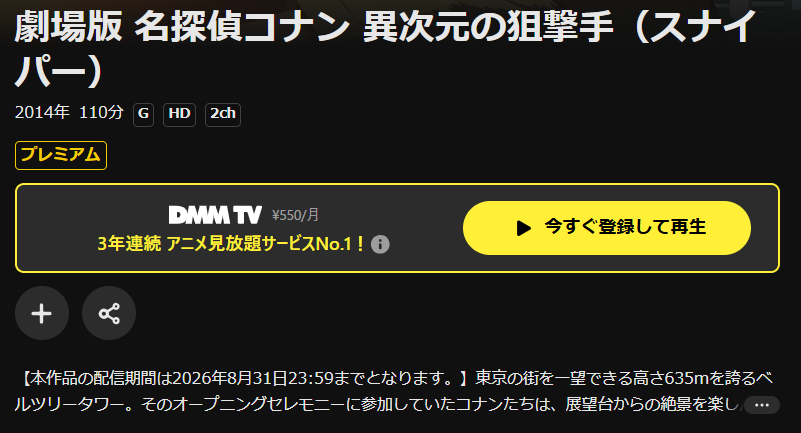 DMM TVの名探偵コナン 異次元の狙撃手配信画像