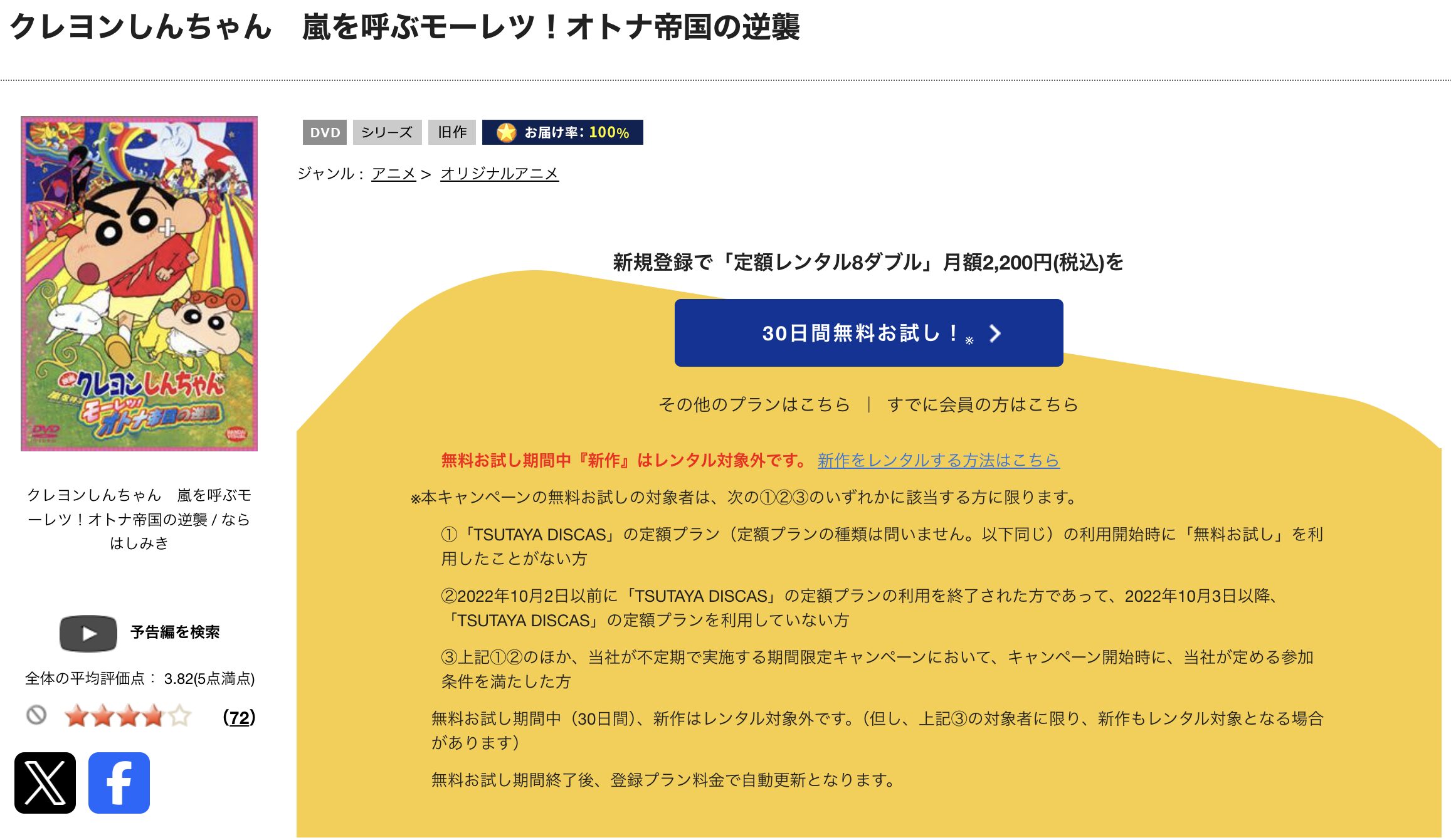 TSUTAYA DISCASのクレヨンしんちゃん 嵐を呼ぶ モーレツ！オトナ帝国の逆襲