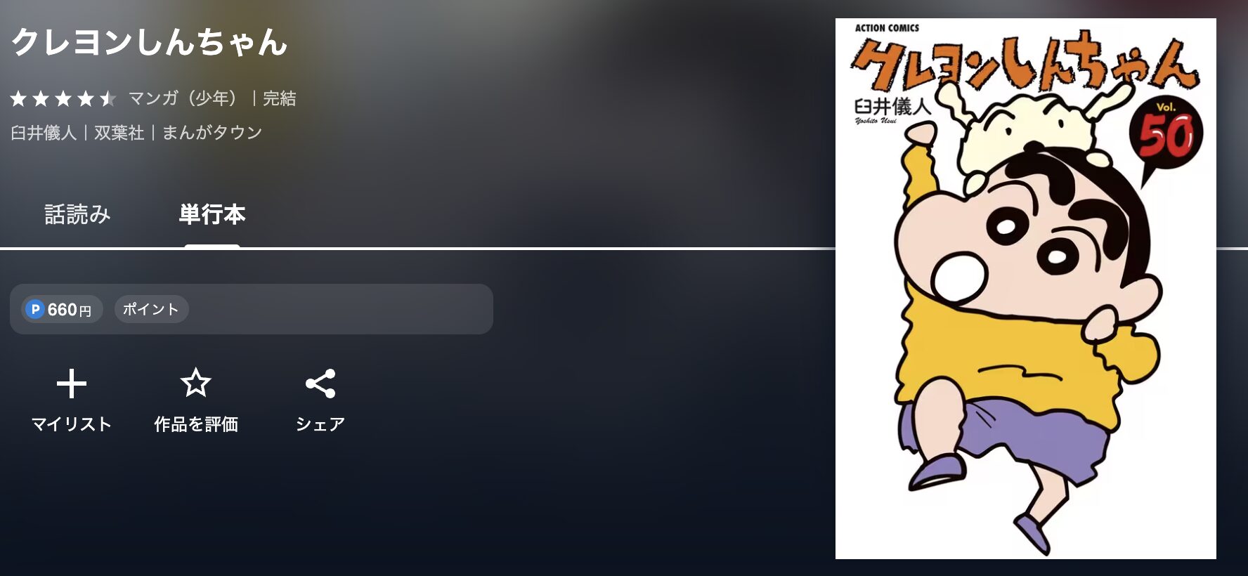 U-NEXTのクレヨンしんちゃん 配信画像