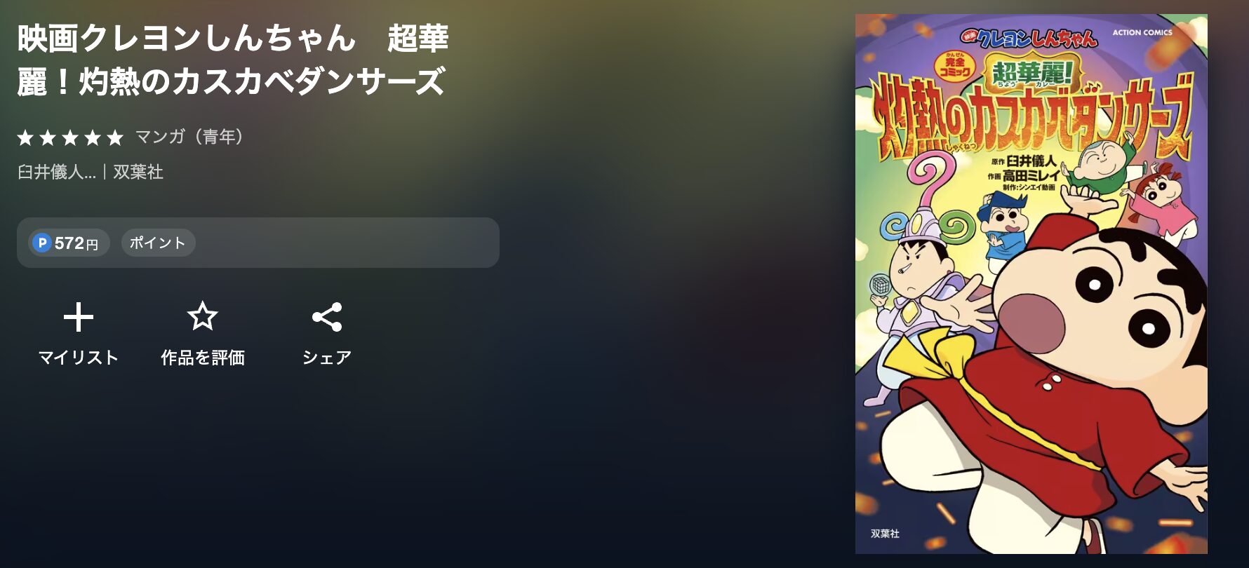 U-NEXTのクレヨンしんちゃん 配信画像