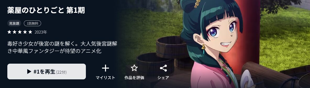 U-NEXTの薬屋のひとりごと配信画像