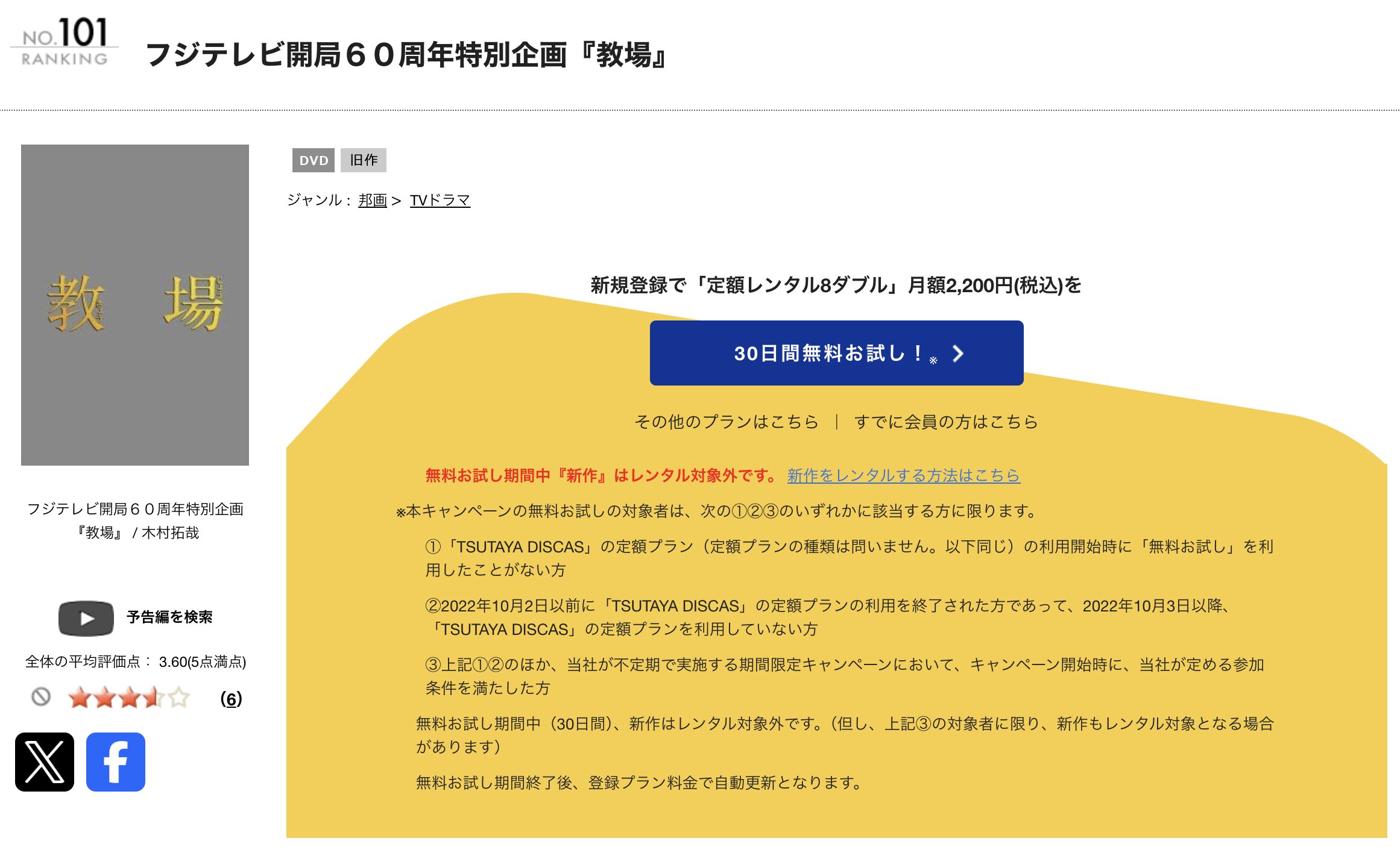 TSUTAYA DISCASの教場Ⅰ（2020）