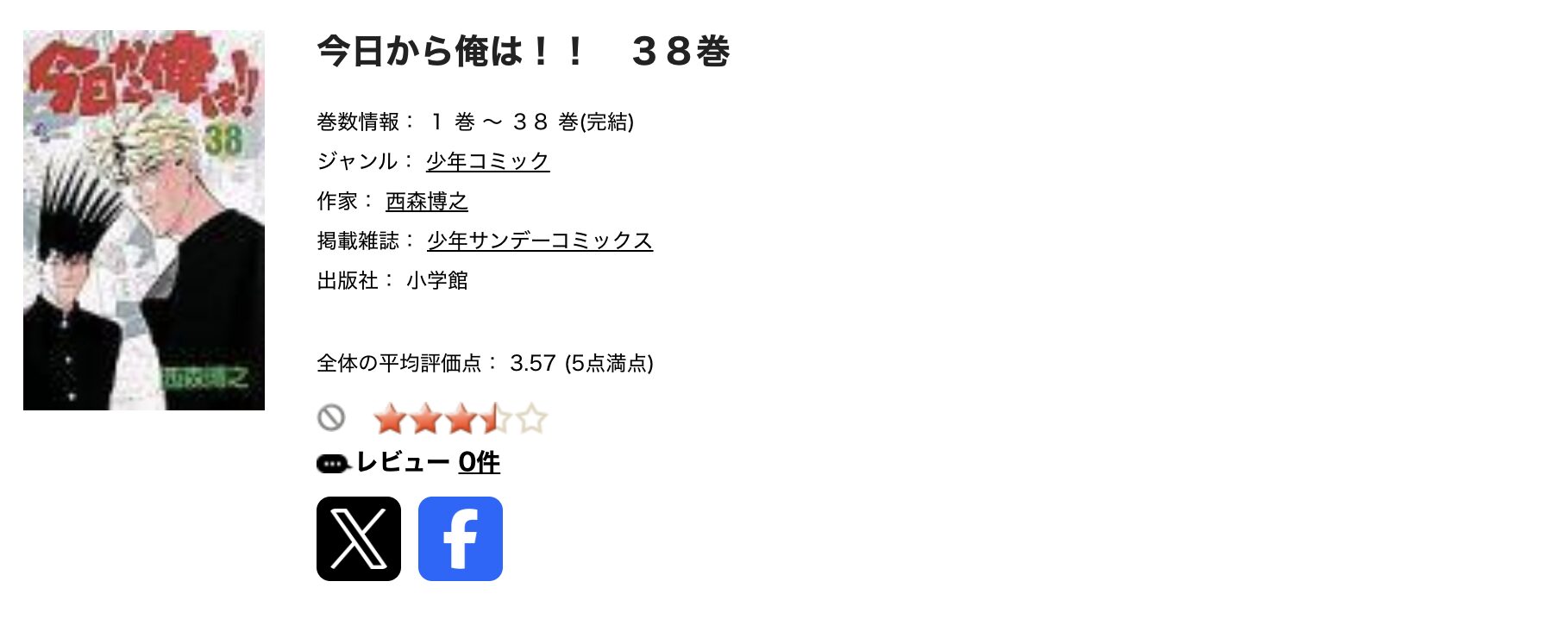 TSUTAYA DISCASの今日から俺は！！ 配信画像