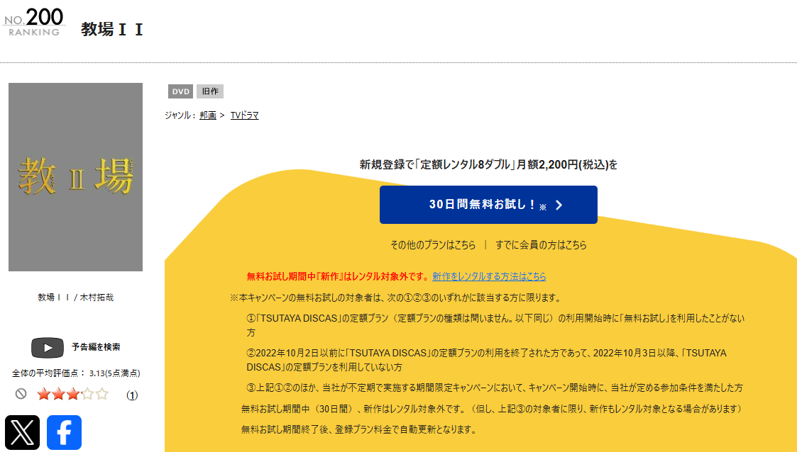 TSUTAYA DISCASの教場Ⅱ（2021）