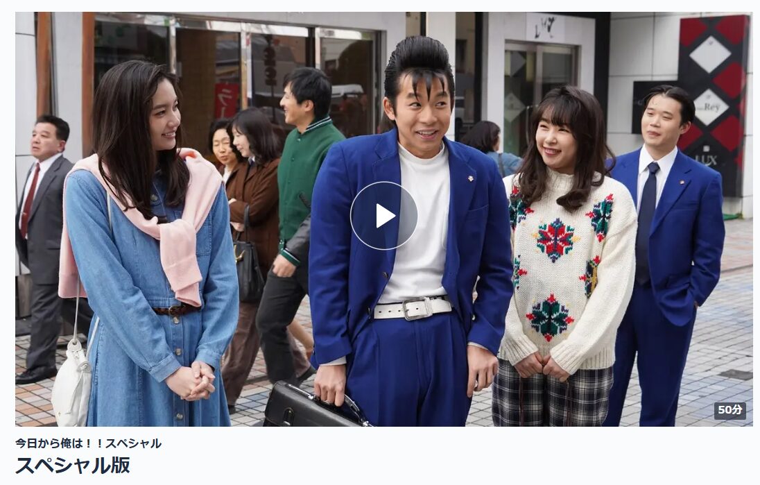 今日から俺は！！スペシャル