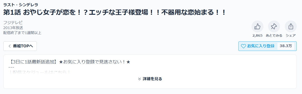 ラスト・シンデレラ