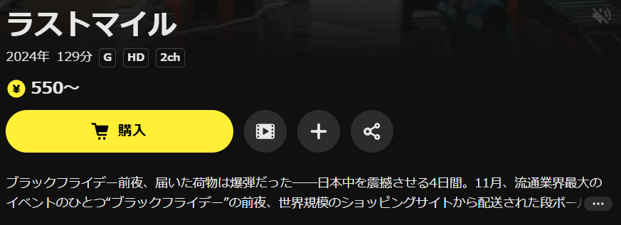 DMM TVのラストマイル配信画像