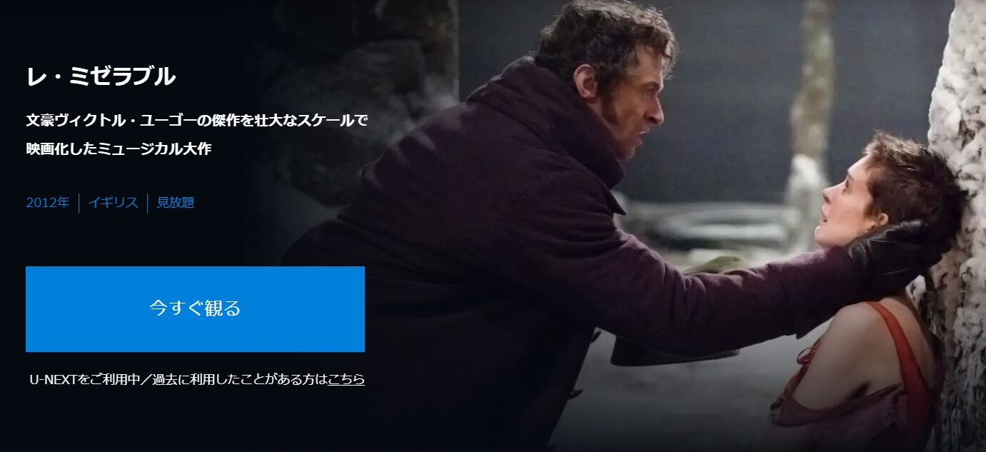 レ・ミゼラブル