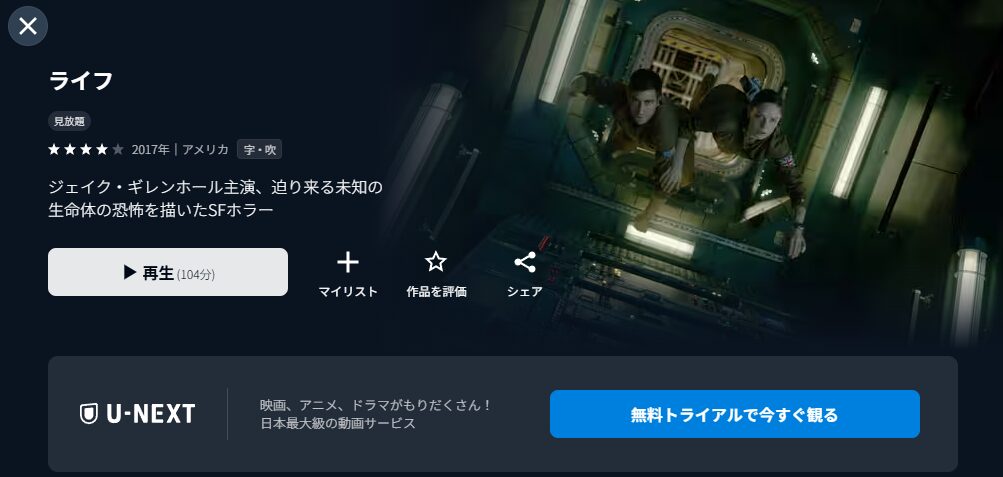 U-NEXTのライフ配信画像